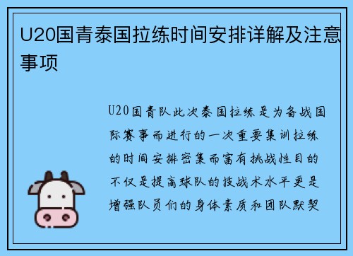 U20国青泰国拉练时间安排详解及注意事项