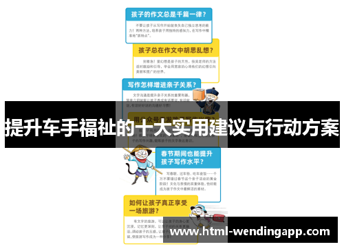 提升车手福祉的十大实用建议与行动方案