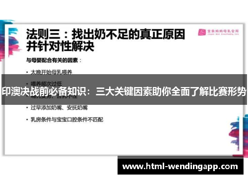 印澳决战前必备知识：三大关键因素助你全面了解比赛形势