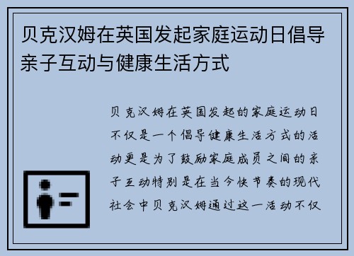 贝克汉姆在英国发起家庭运动日倡导亲子互动与健康生活方式 贝克汉姆在英国发起家庭运动日倡导亲子互动与健康生活方式